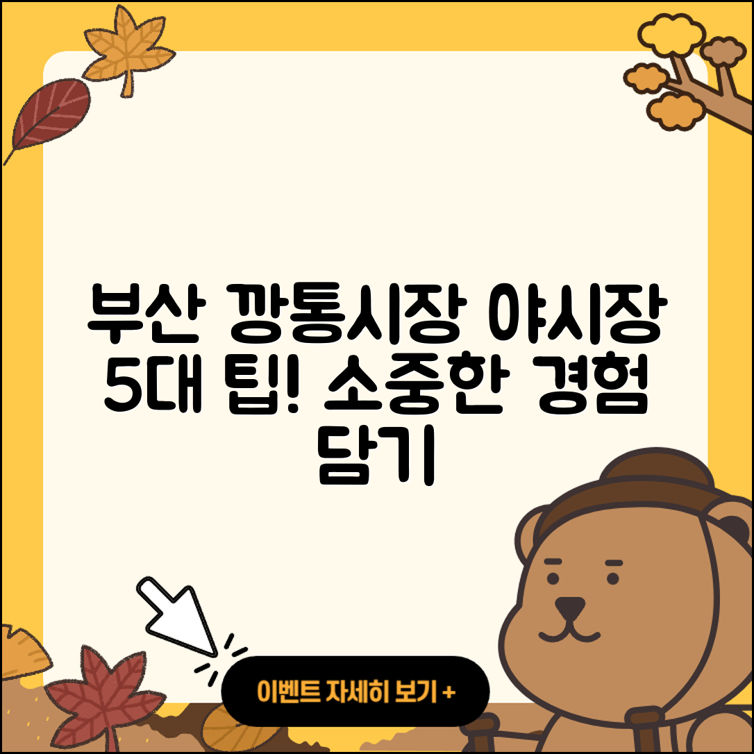 부산 깡통시장 야시장 방문 후기 5가지 팁