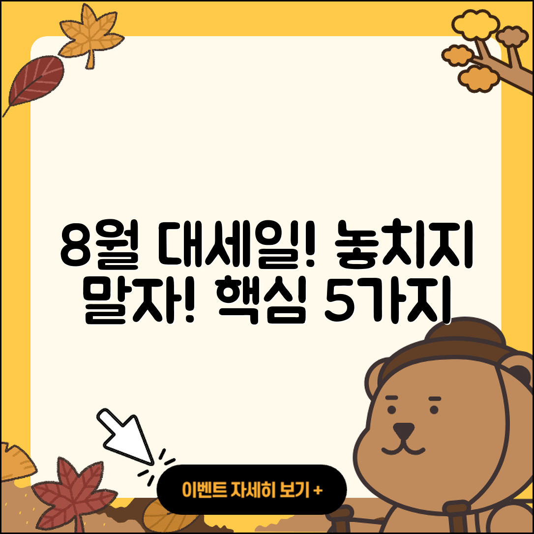 현대백화점 8월 세일 행사로 놓치지 말아야 할 5가지