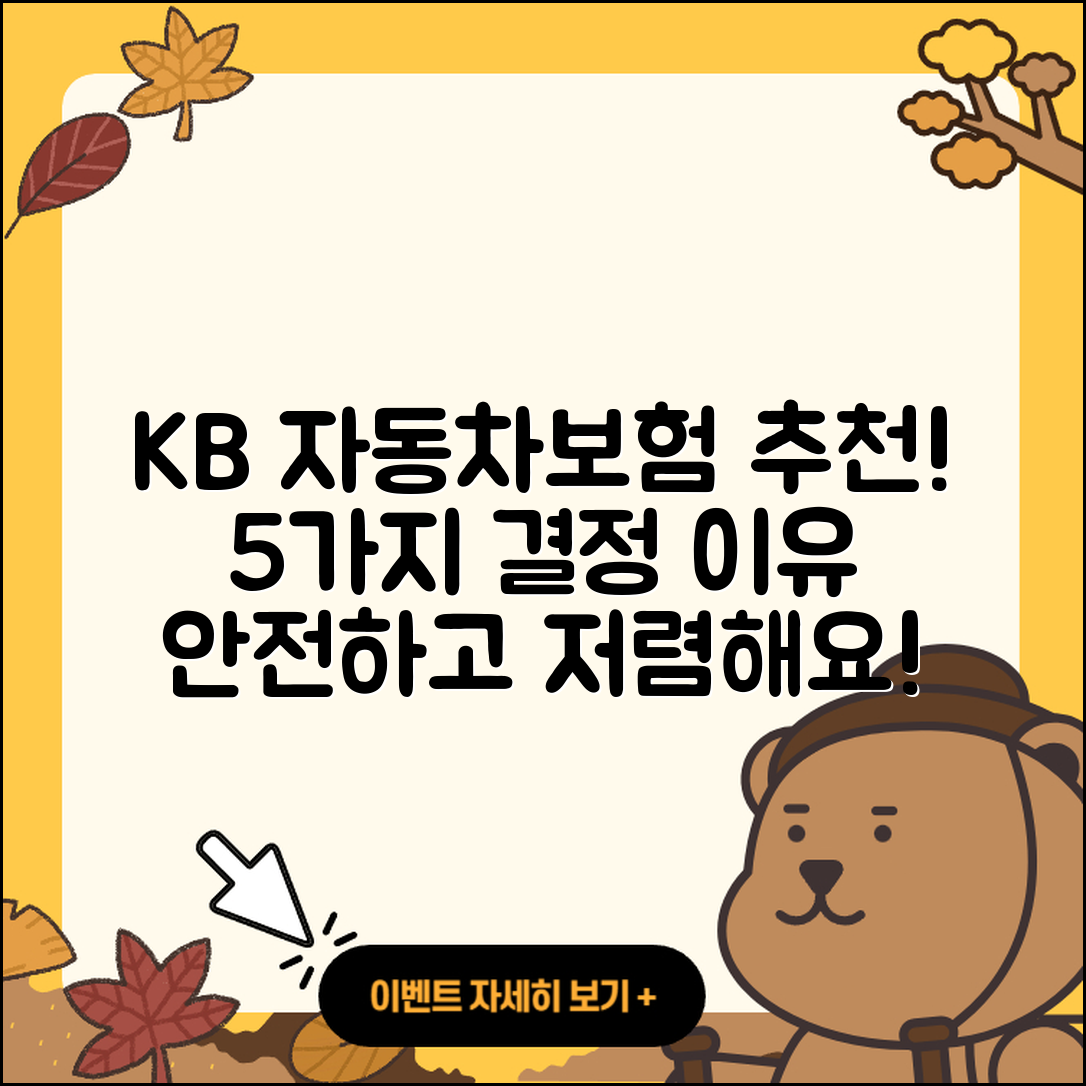 KB 다이렉트 자동차보험 추천하는 5가지 이유