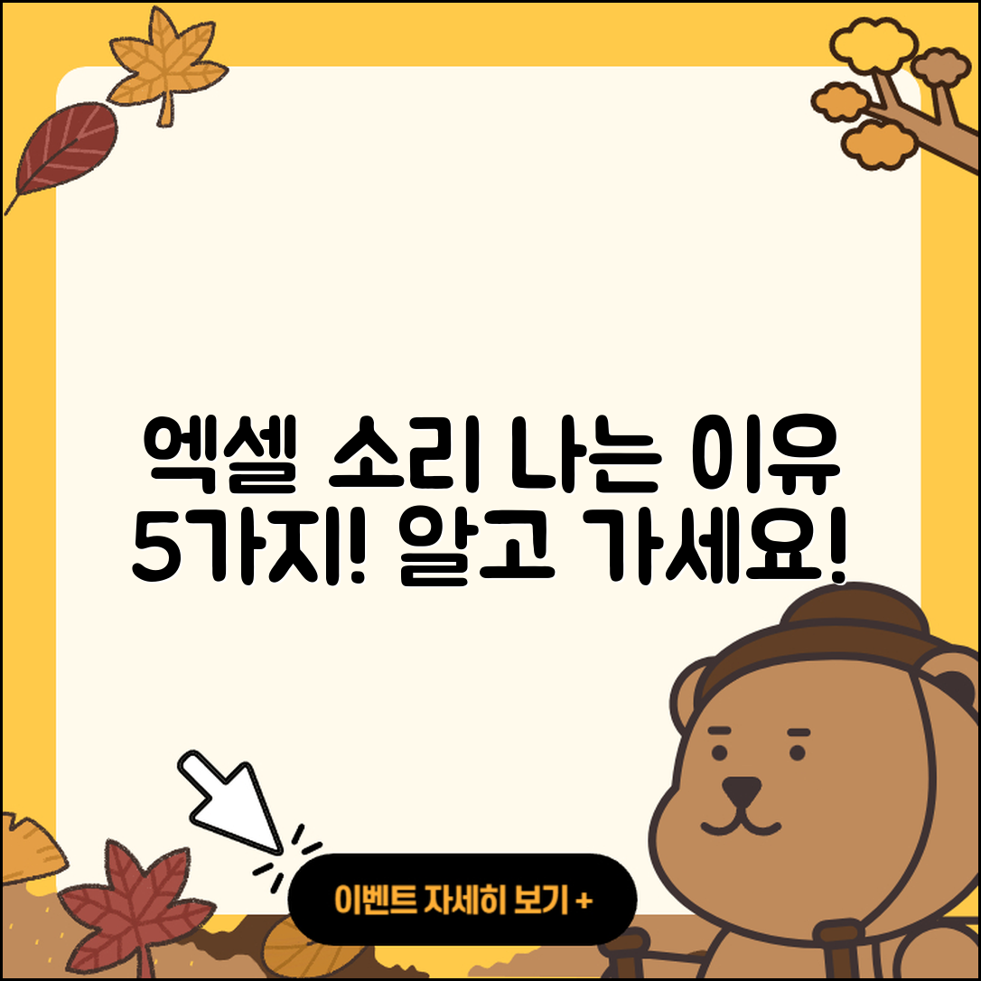 엑셀 밟을때 소리 나는 이유 5가지