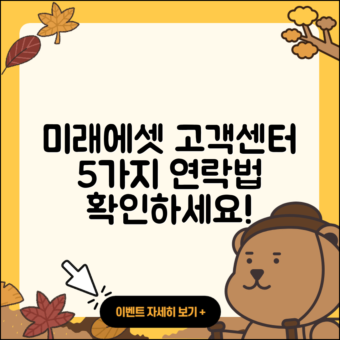 미래에셋증권 고객센터 연락처 5가지 확인법