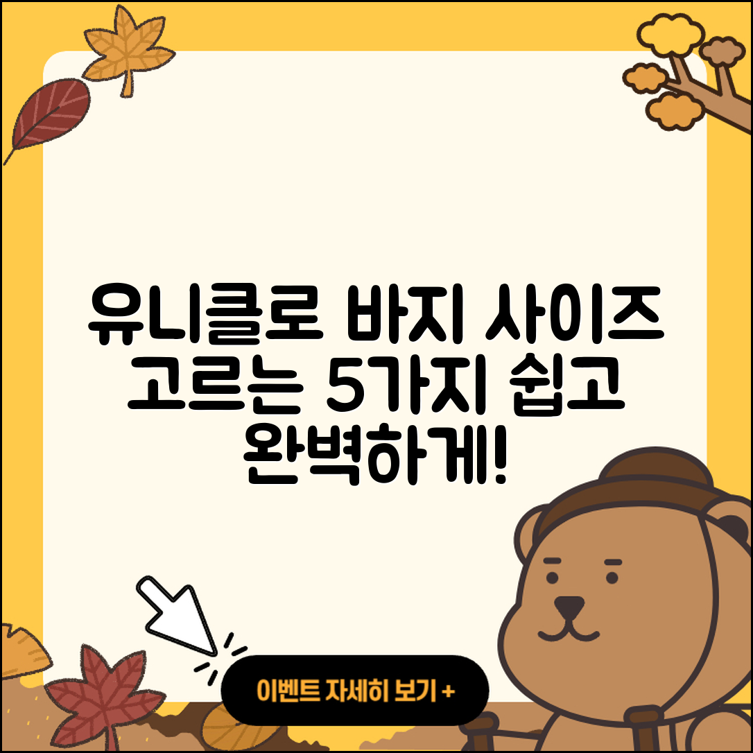 유니클로 바지 사이즈 쉽게 고르는 5가지