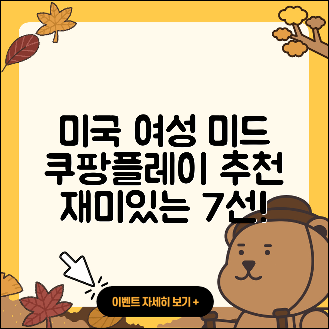 쿠팡플레이 미국 여성 미드 추천 7선
