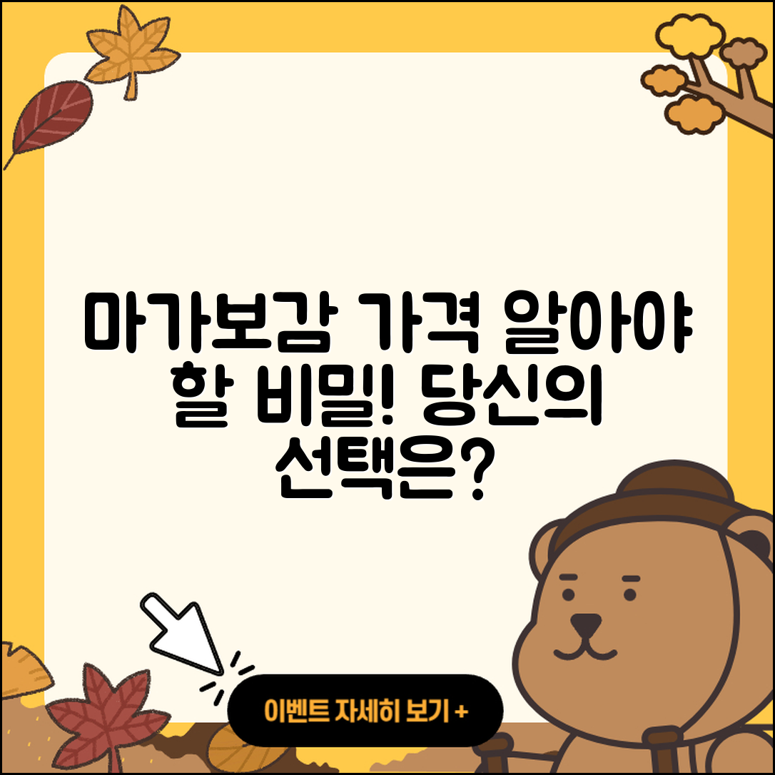 마가보감 가격 알아야 할 5가지 비밀