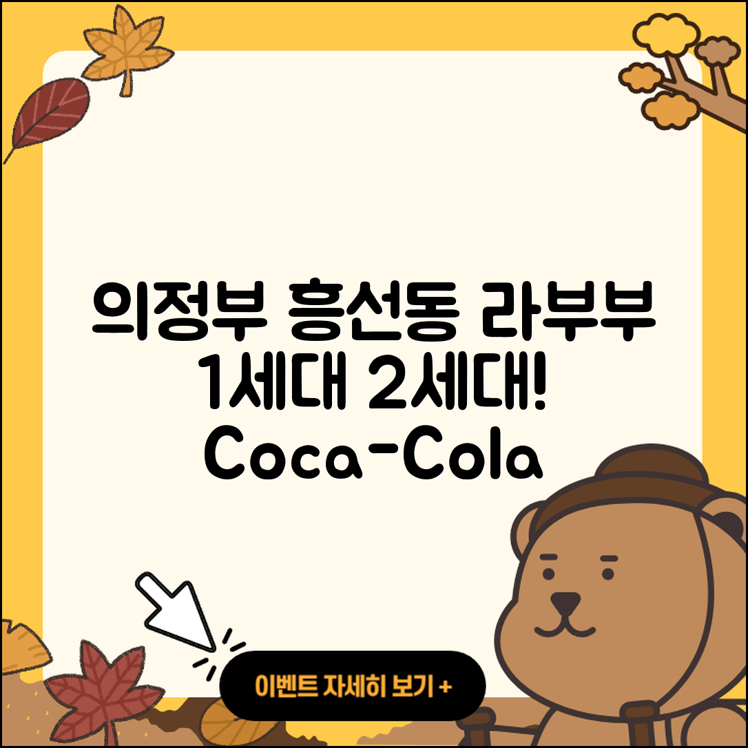 의정부시 흥선동 라부부 1세대 | 파는곳 | 코카콜라 | 팝마크 | 시크릿 | 인형 | 옷 | 가격 | 키링 | 정품 | 2세대 | 자아 | 2025