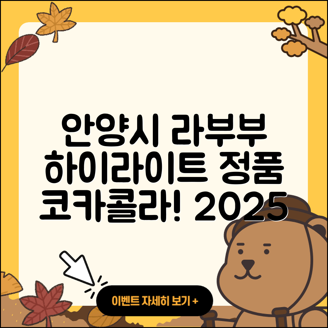 안양시 동안구 갈산동 라부부 하이라이트 | 자아 | 정품 | 코카콜라 | 옷 | 3세대 | 2025
