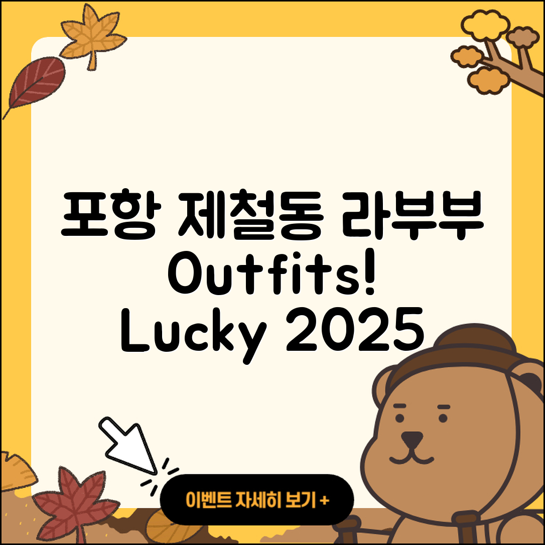 포항시 남구 제철동 라부부 옷 | 1세대 | 시크릿 | 팝마크 | 행운 | 캐릭터 | 인형 | 가격 | 2세대 | 코카콜라 | 2025