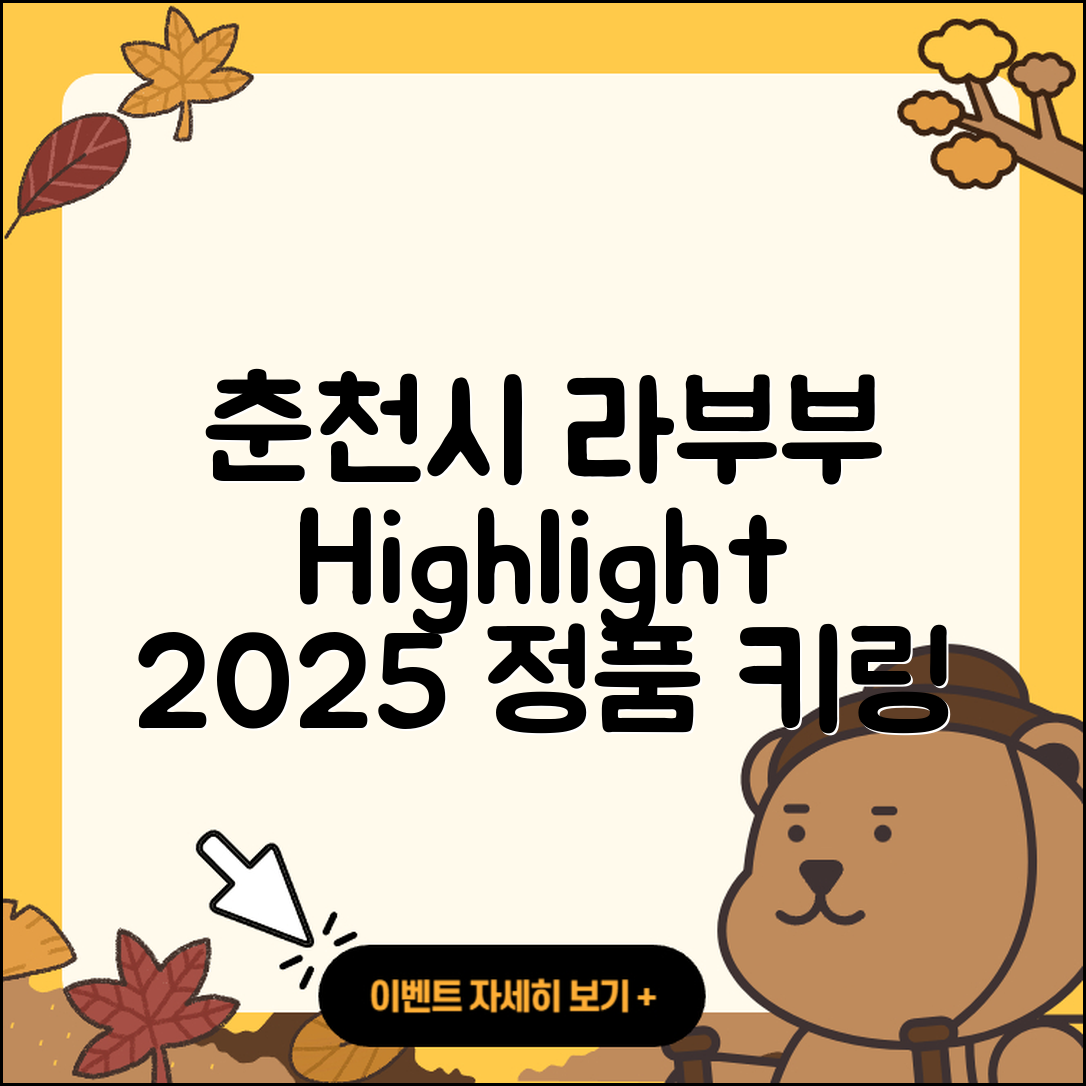 춘천시 효자2동 라부부 1세대 | 팝마크 | 키링 | 3세대 | 옷 | 하이라이트 | 캐릭터 | 정품 | 파는곳 | 인형 | 2025