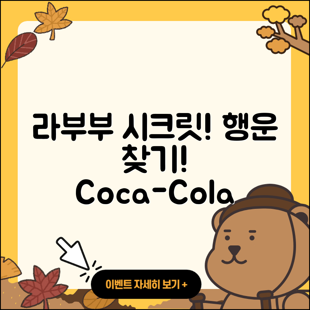 용인시 수지구 죽전3동 라부부 시크릿 | 1세대 | 행운 | 2세대 | 하이라이트 | 코카콜라 | 캐릭터 | 2025