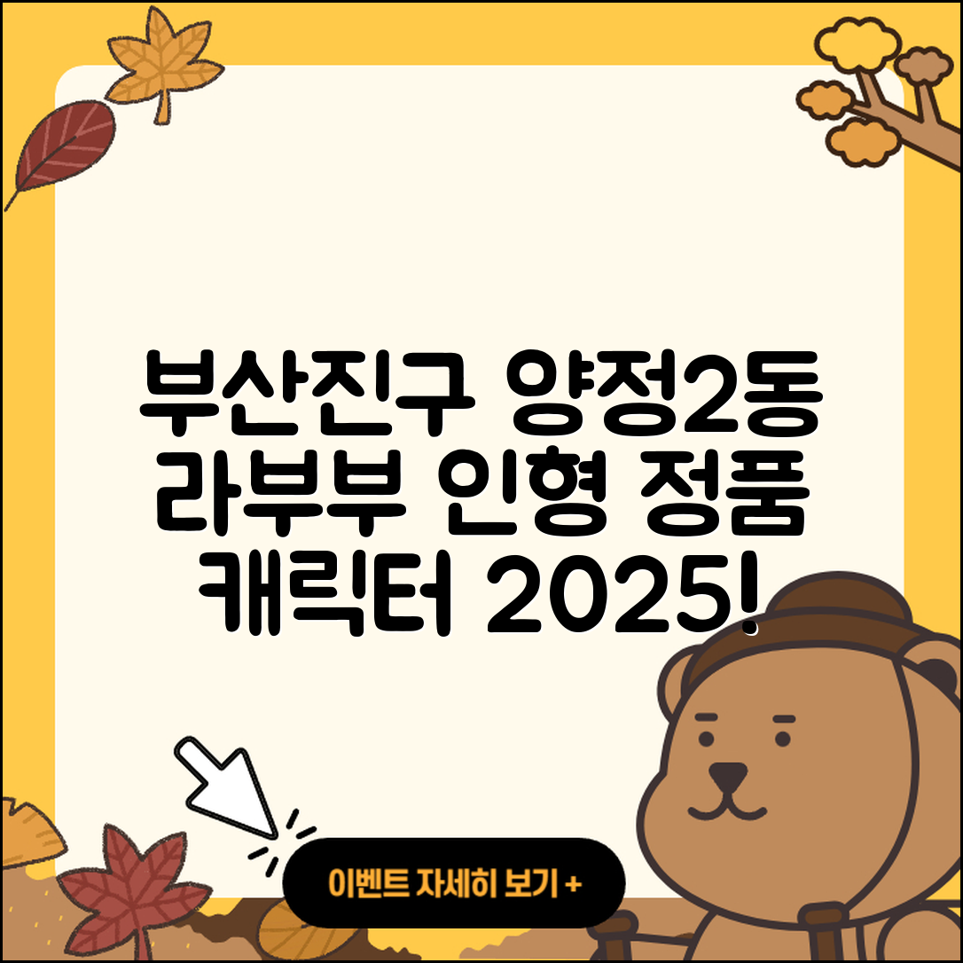 부산진구 양정2동 라부부 인형 | 캐릭터 | 코카콜라 | 정품 | 자아 | 시크릿 | 2025