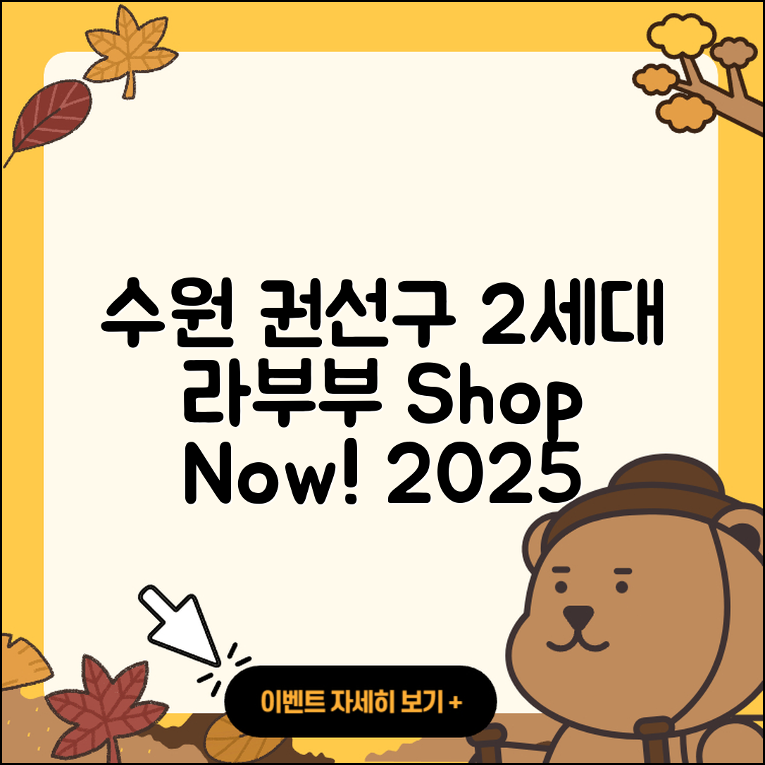 수원시 권선구 권선1동 라부부 2세대 | 시크릿 | 1세대 | 옷 | 정품 | 하이라이트 | 파는곳 | 3세대 | 팝마크 | 2025
