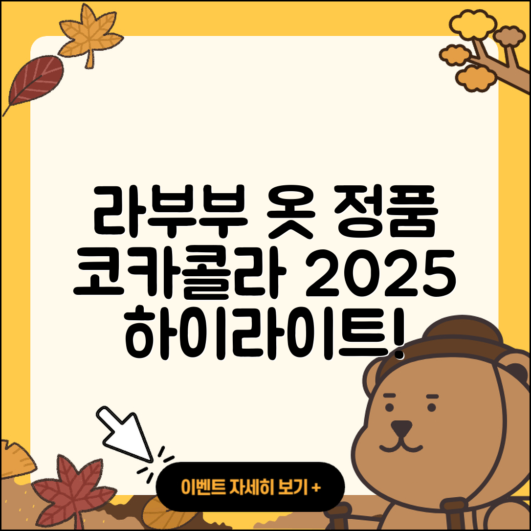창원시 마산합포구 오동동 라부부 옷 | 코카콜라 | 자아 | 정품 | 3세대 | 하이라이트 | 2025