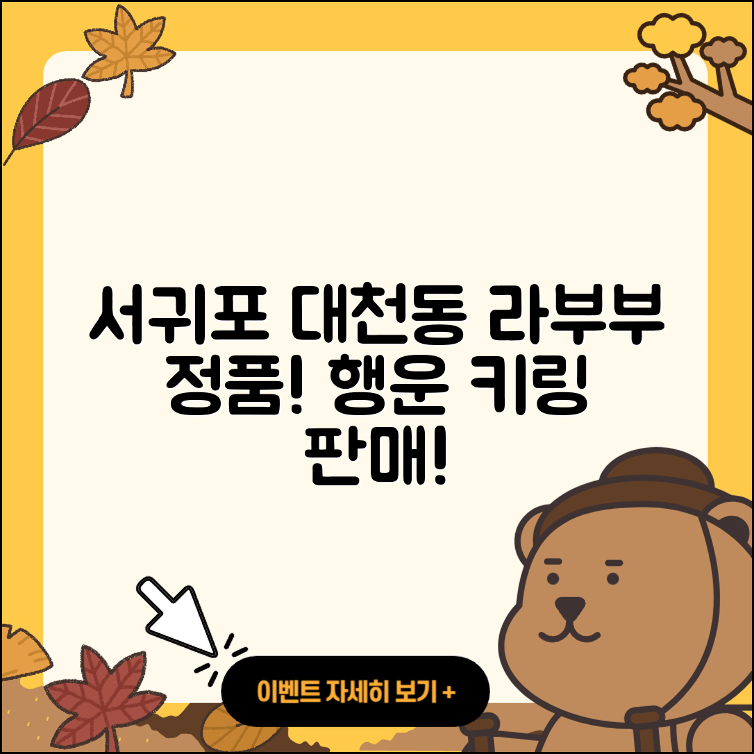 서귀포시 대천동 라부부 2세대 | 정품 | 파는곳 | 캐릭터 | 옷 | 코카콜라 | 팝마크 | 행운 | 키링 | 시크릿 | 자아 | 하이라이트 | 2025