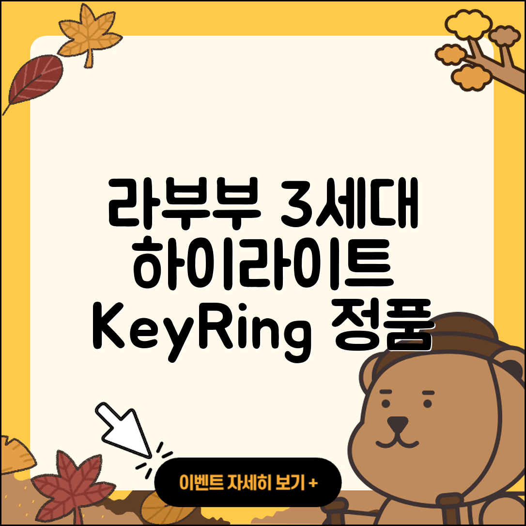 용인시 기흥구 상하동 라부부 3세대 | 하이라이트 | 키링 | 2세대 | 행운 | 시크릿 | 정품 | 파는곳 | 자아 | 팝마크 | 옷 | 2025