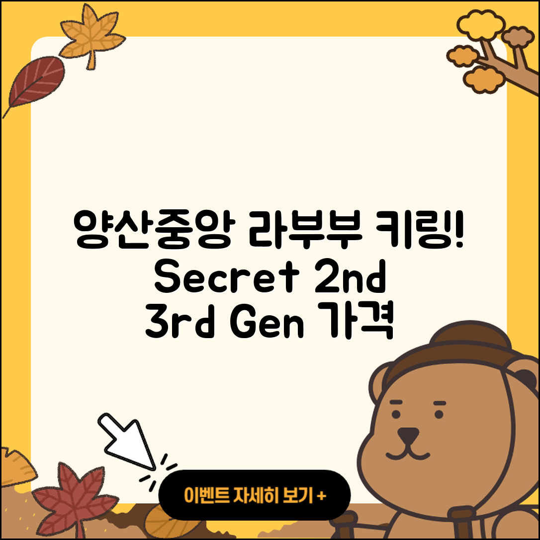 양산시 중앙동 라부부 캐릭터 | 시크릿 | 키링 | 2세대 | 3세대 | 가격 | 코카콜라 | 2025