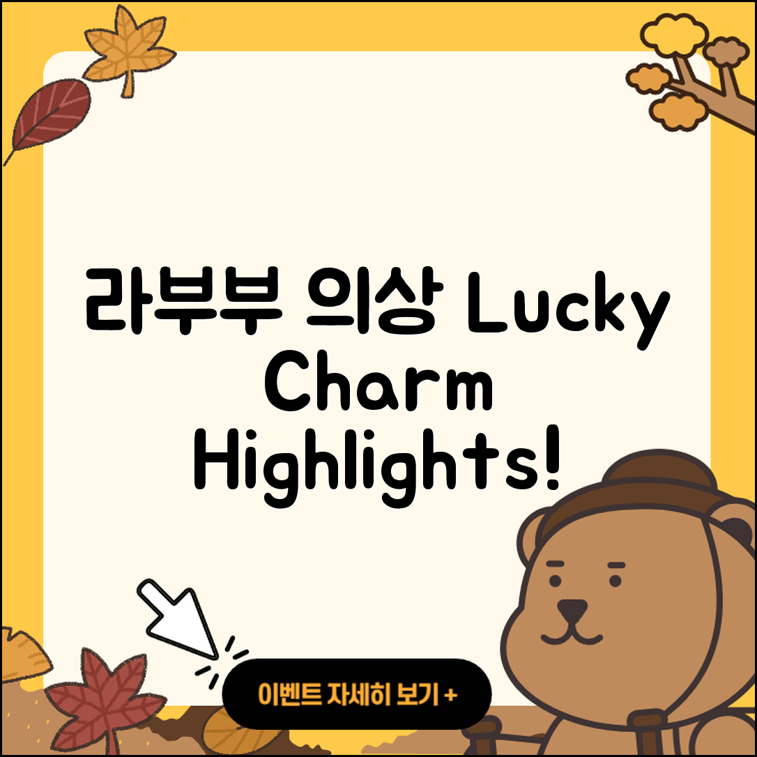 수성구 범물1동 라부부 옷 | 행운 | 캐릭터 | 하이라이트 | 인형 | 가격 | 파는곳 | 1세대 | 키링 | 정품 | 2025