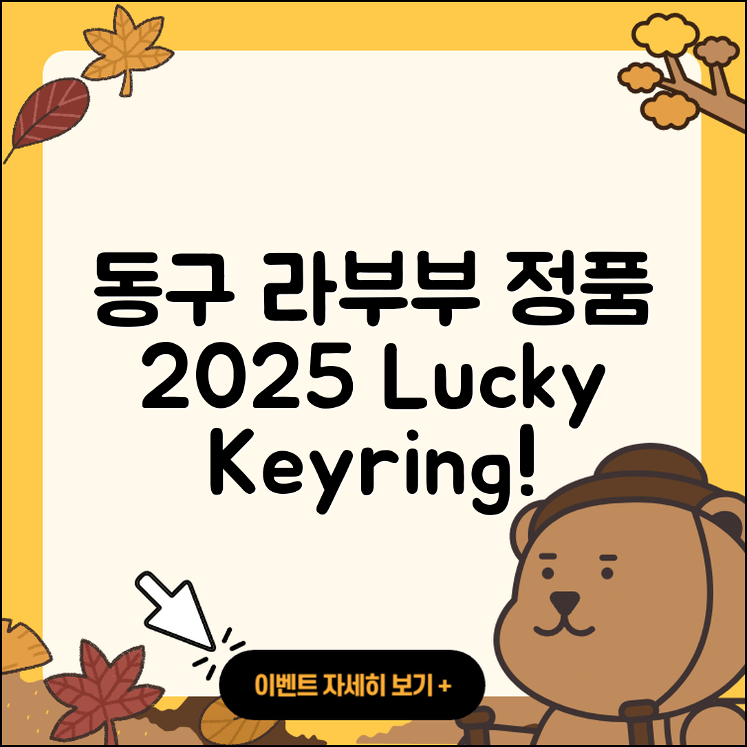 동구 지산1동 라부부 정품 | 2세대 | 옷 | 3세대 | 자아 | 코카콜라 | 하이라이트 | 행운 | 키링 | 팝마크 | 2025