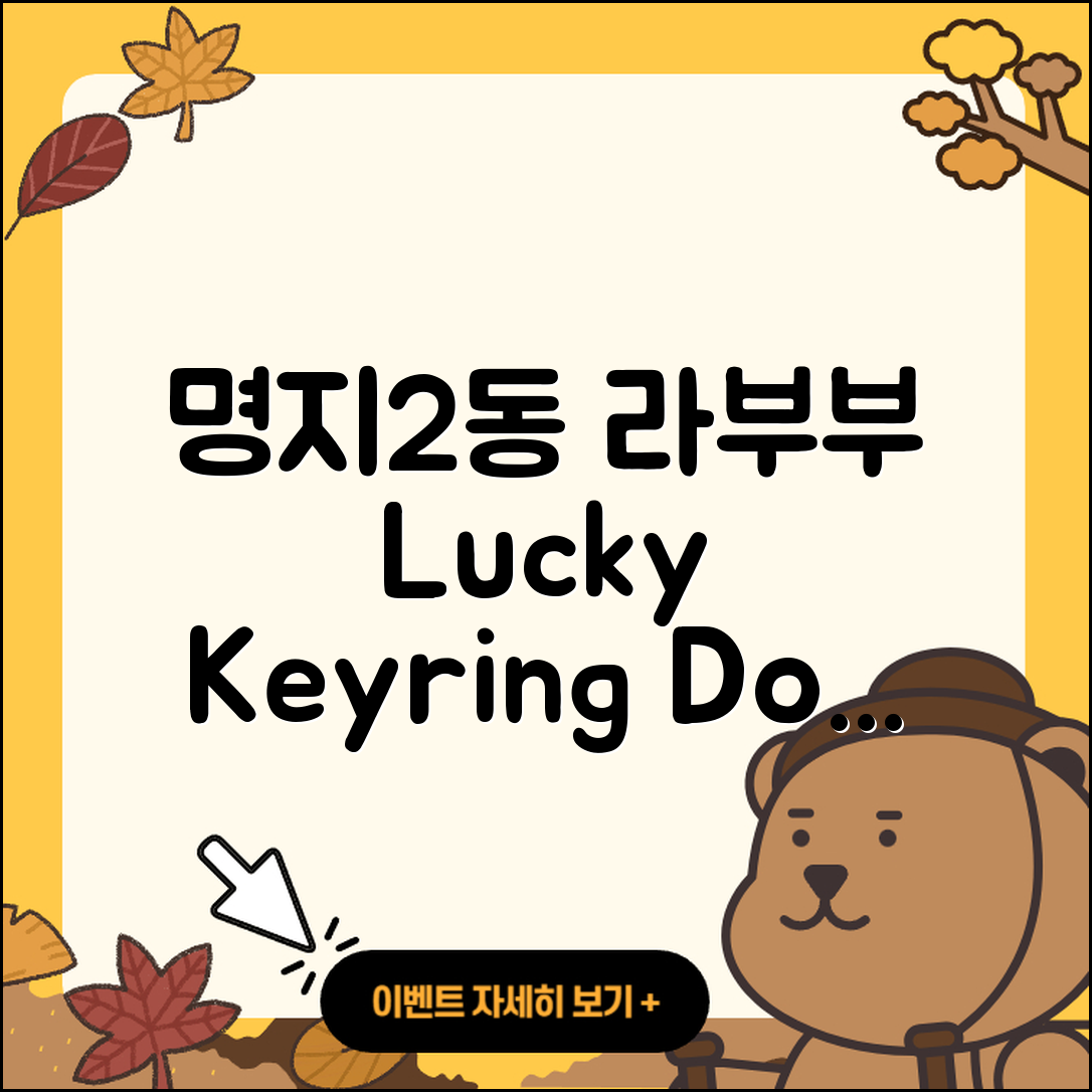 강서구 명지2동 라부부 자아 | 가격 | 2세대 | 하이라이트 | 3세대 | 키링 | 정품 | 인형 | 코카콜라 | 행운 | 파는곳 | 2025