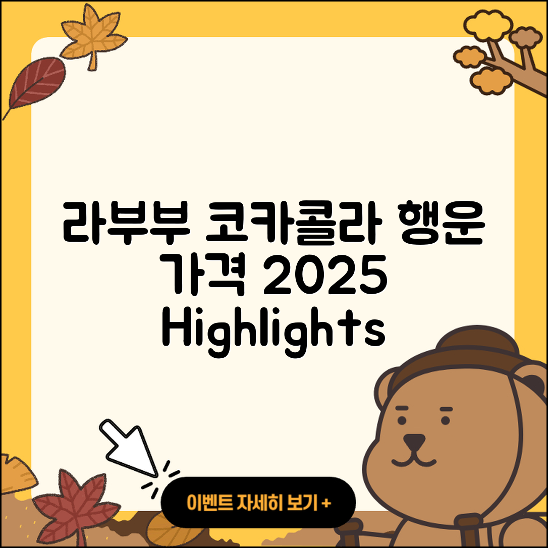달서구 이곡2동 라부부 코카콜라 | 행운 | 가격 | 키링 | 시크릿 | 1세대 | 자아 | 정품 | 옷 | 3세대 | 캐릭터 | 하이라이트 | 2025