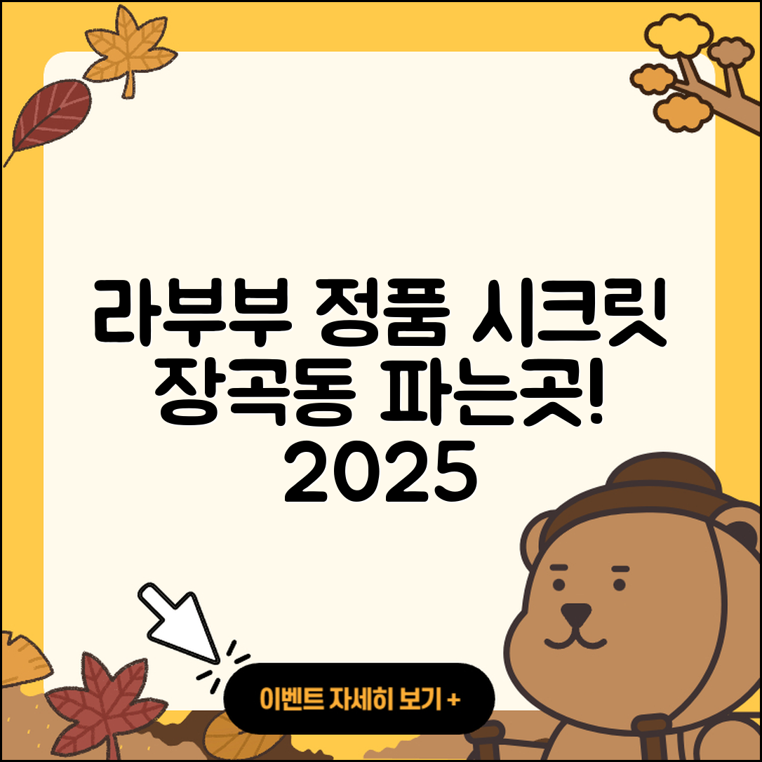 시흥시 장곡동 라부부 정품 | 시크릿 | 자아 | 3세대 | 코카콜라 | 팝마크 | 캐릭터 | 2세대 | 파는곳 | 2025