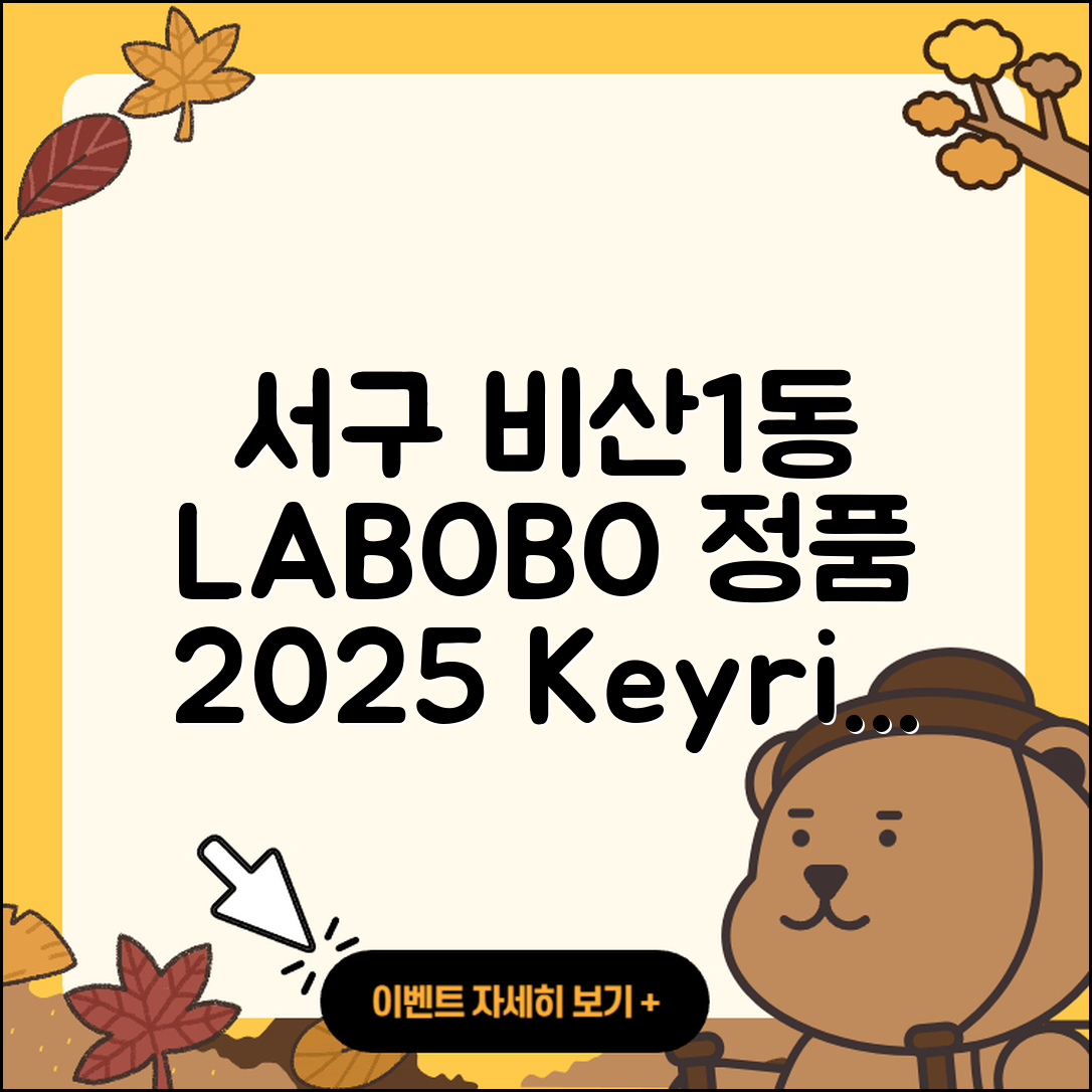 서구 비산1동 라부부 정품 | 자아 | 팝마크 | 하이라이트 | 키링 | 시크릿 | 2025