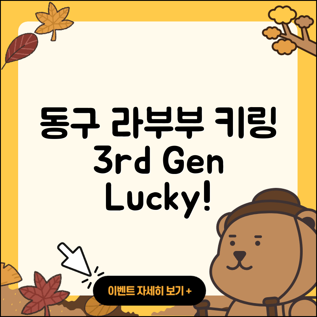 동구 판암2동 라부부 팝마크 | 키링 | 캐릭터 | 3세대 | 1세대 | 행운 | 정품 | 파는곳 | 자아 | 옷 | 2세대 | 2025
