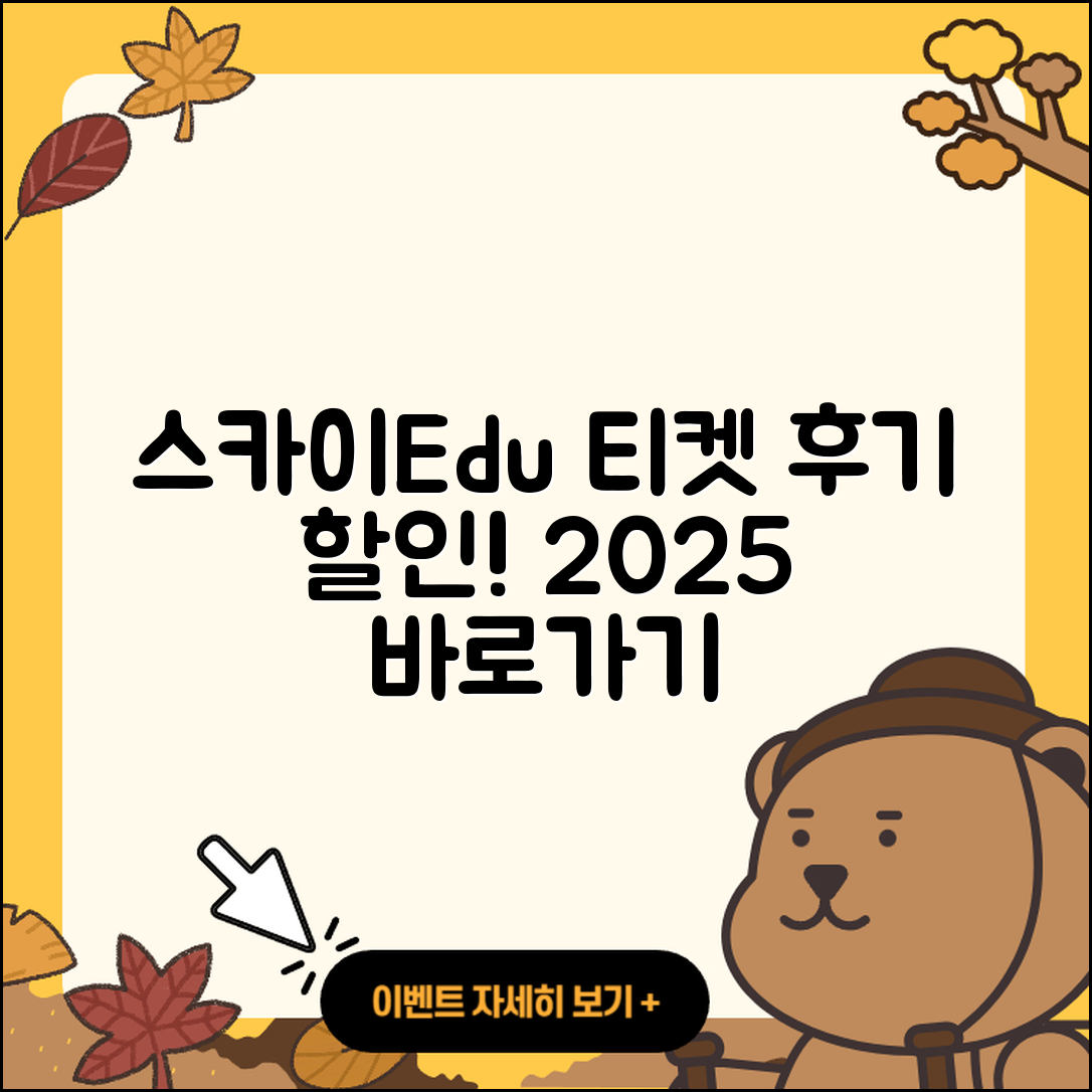 스카이에듀 pc버전 티켓 | 후기 | 할인 | 해지 | 바로가기 | 2025
