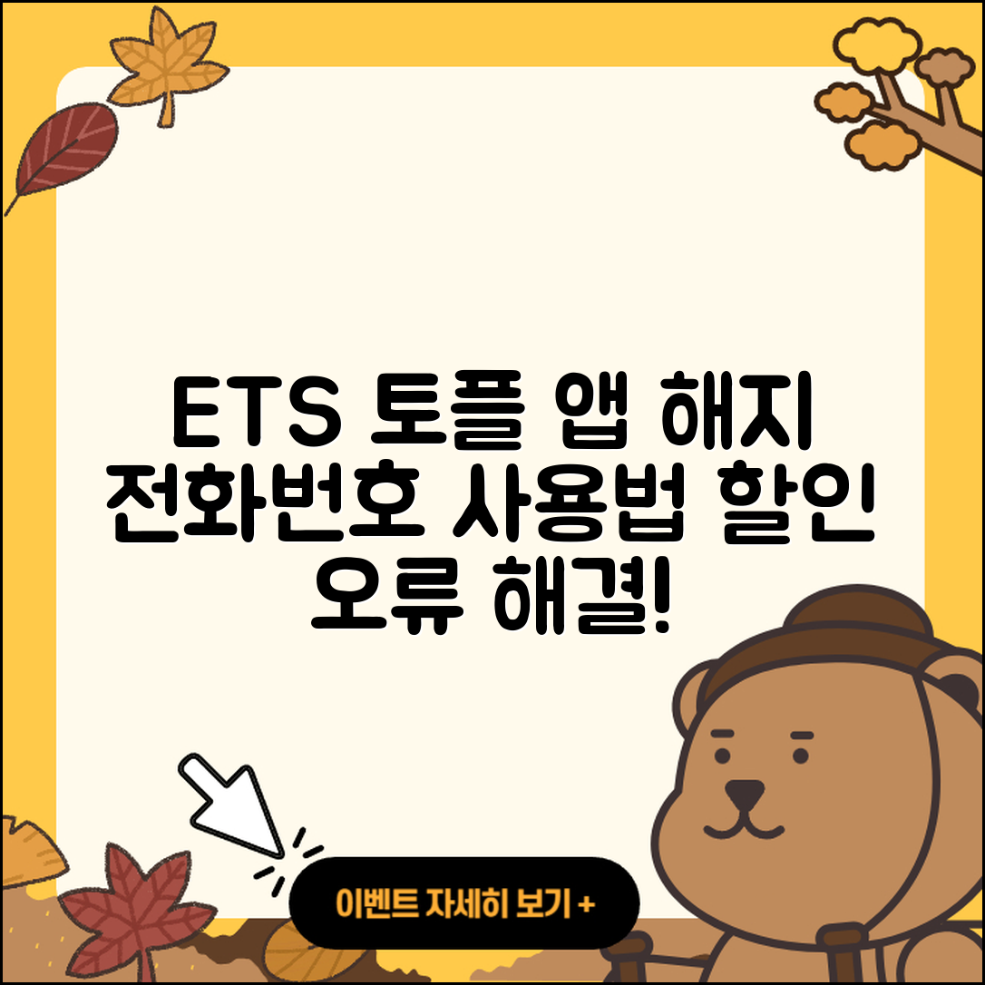 ETS 토플 공식 앱 pc버전 해지 | 전화번호 | 바로가기 | 사용법 | 오류 | 할인 | 2025