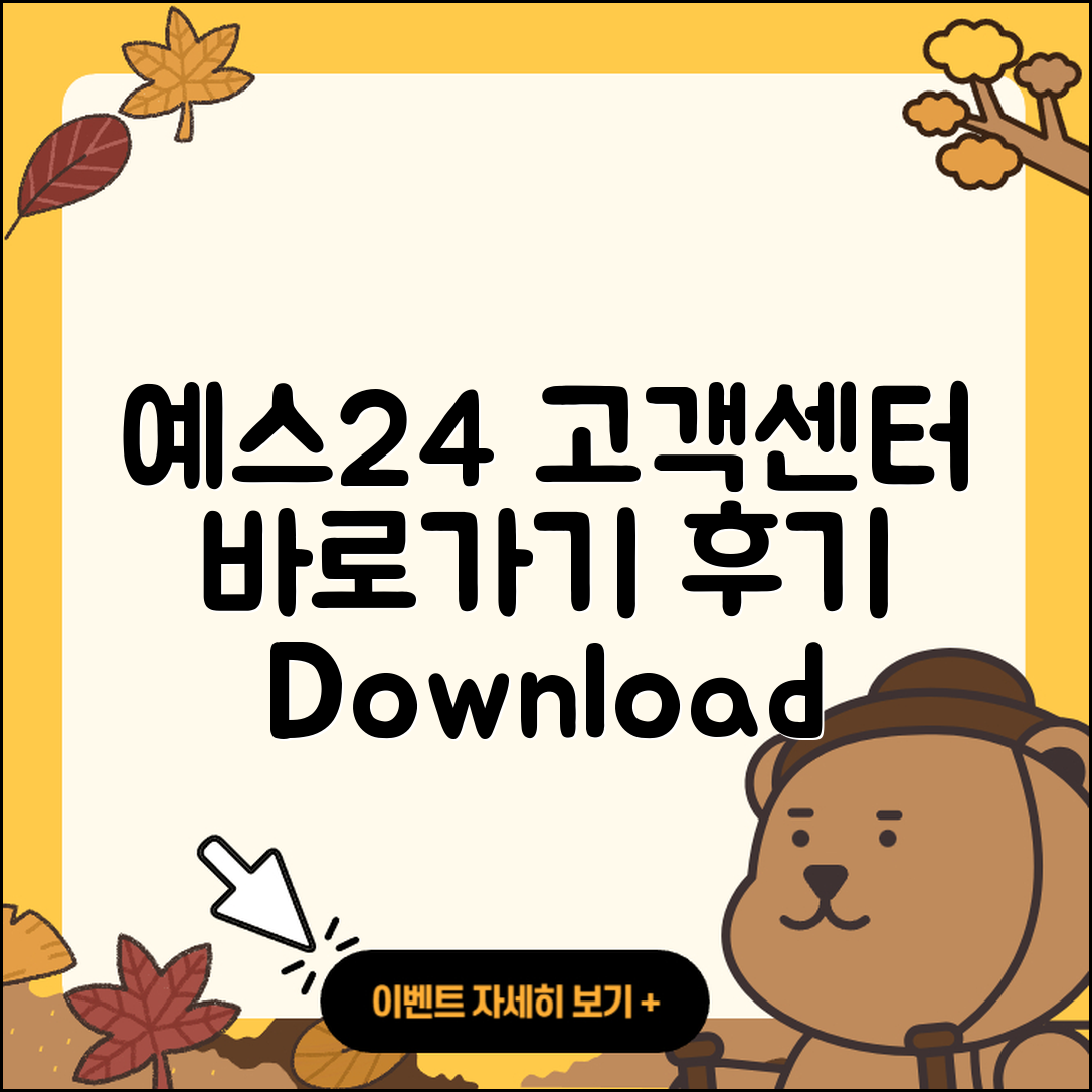 예스24 pc버전 고객센터 | 바로가기 | 후기 | 다운로드 | 2025