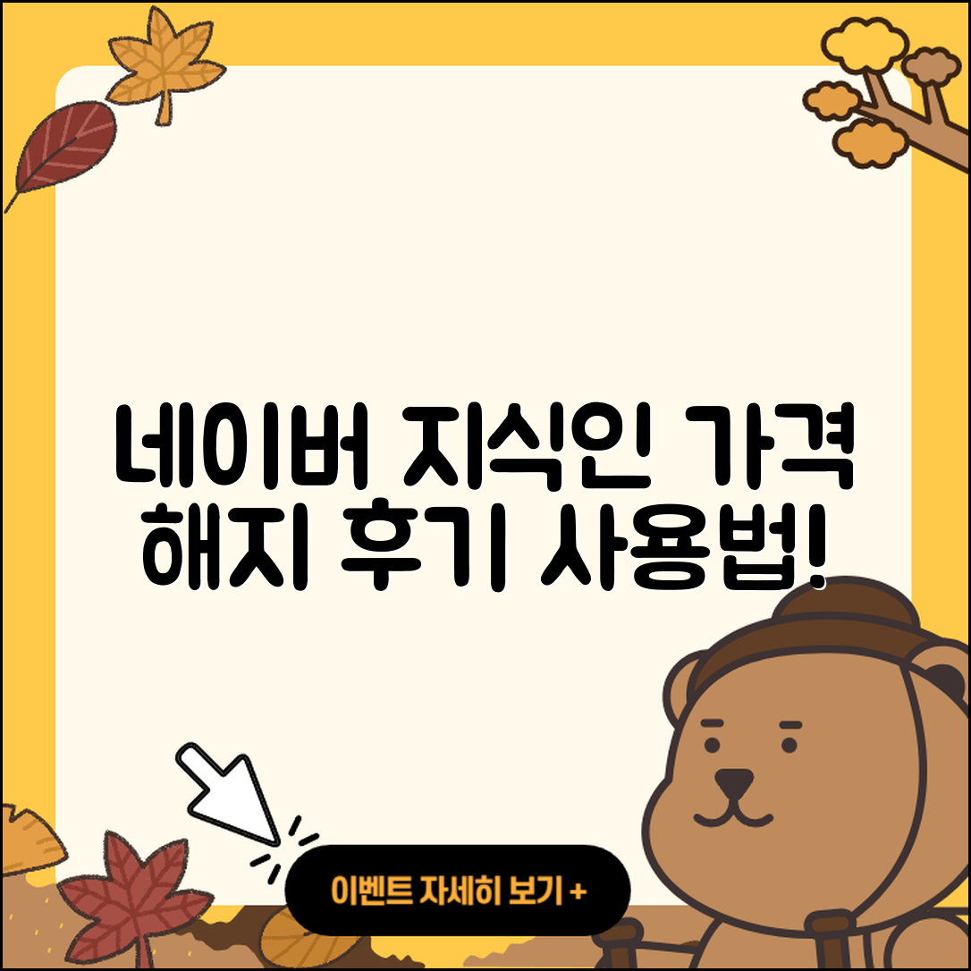 네이버 지식인 pc버전 가격 | 해지 | 후기 | 사용법 | 고객센터 | 할인 | 바로가기 | 전화번호 | 오류 | 2025