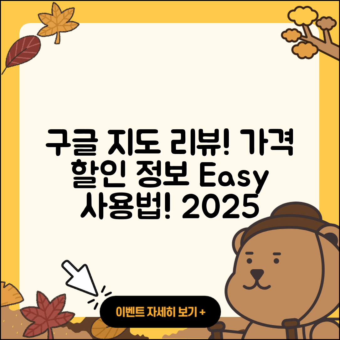 구글 지도 pc버전 후기 | 가격 | 사용법 | 할인 | 2025