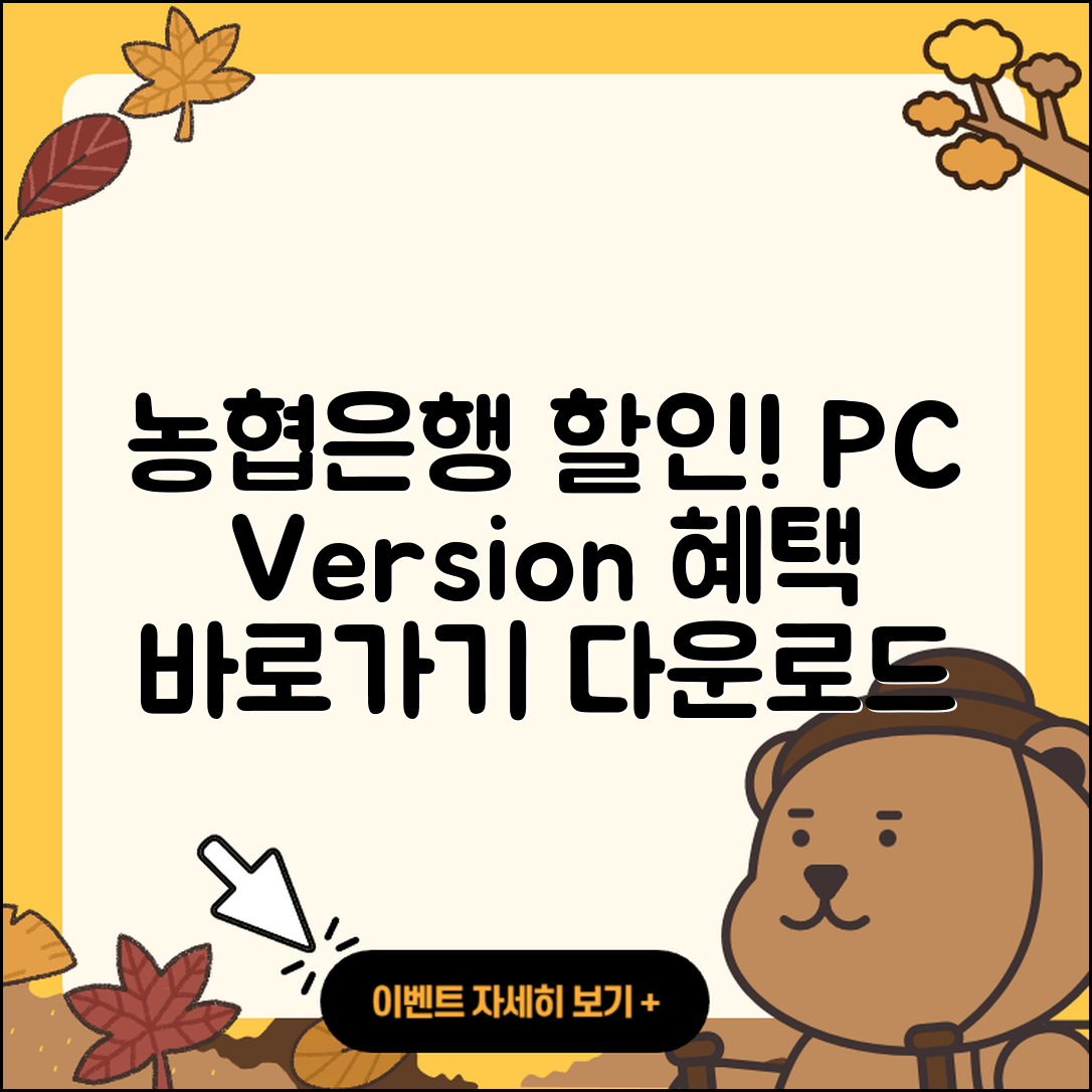농협은행 pc버전 할인 | 홈페이지 | 해지 | 바로가기 | 다운로드 | 티켓 | 고객센터 | 2025