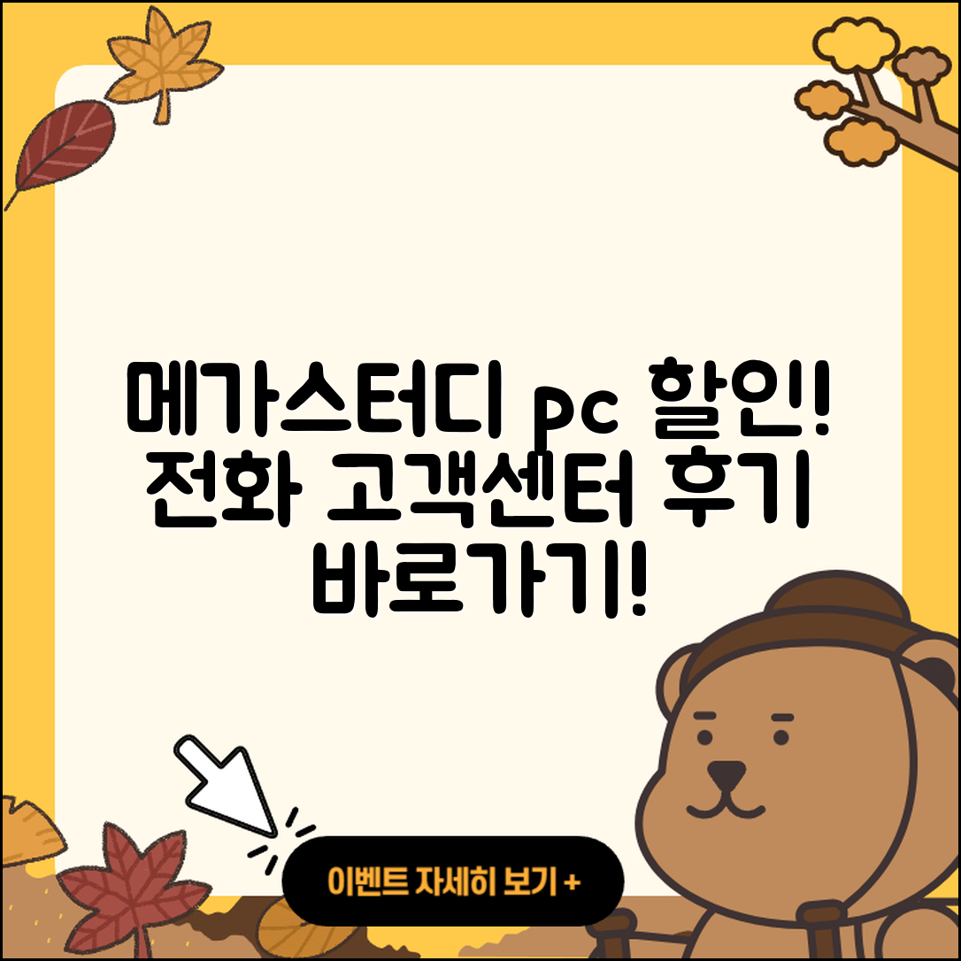 메가스터디 pc버전 할인 | 전화번호 | 오류 | 후기 | 바로가기 | 고객센터 | 티켓 | 2025
