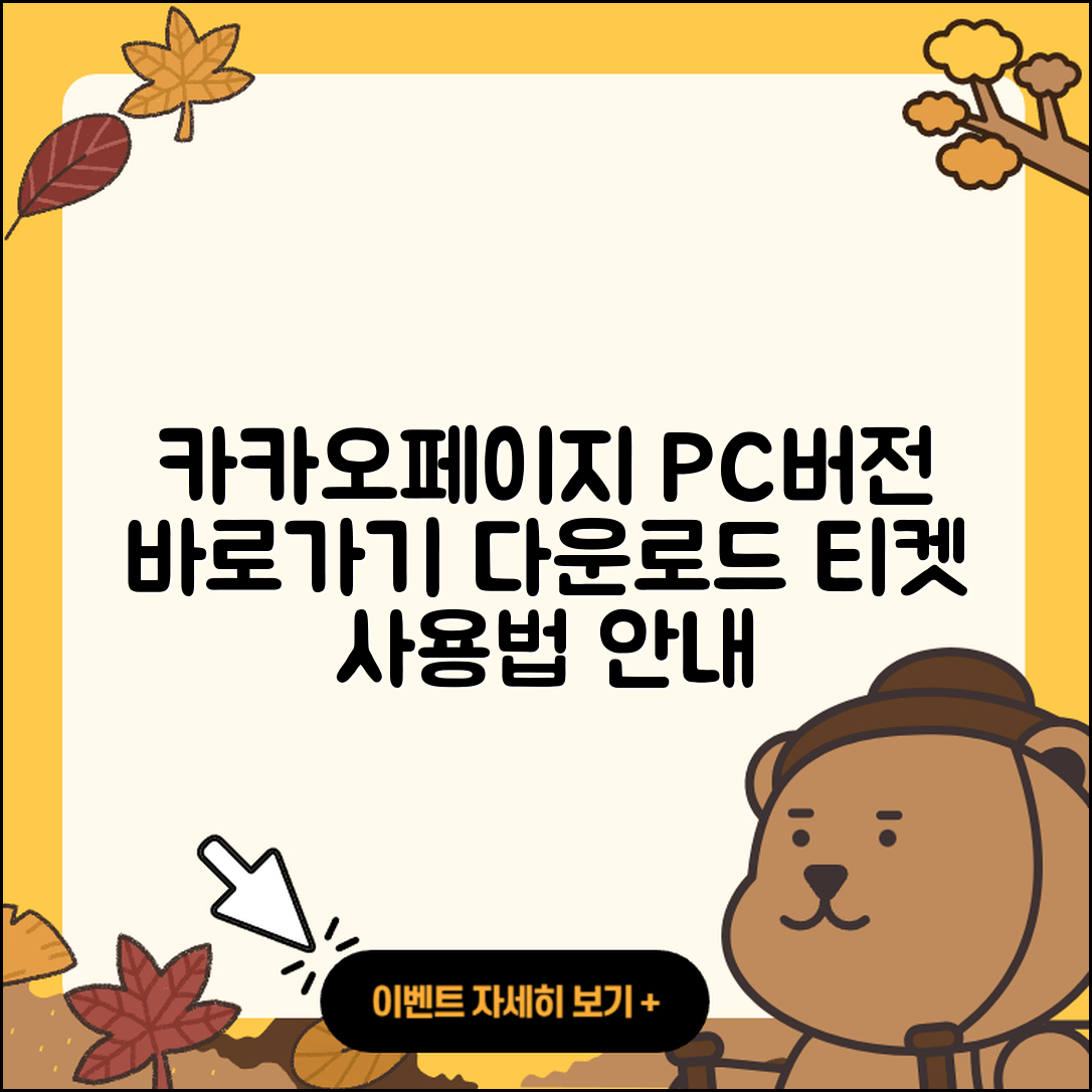 카카오페이지 pc버전 바로가기 | 가격 | 홈페이지 | 다운로드 | 티켓 | 사용법 | 고객센터 | 2025