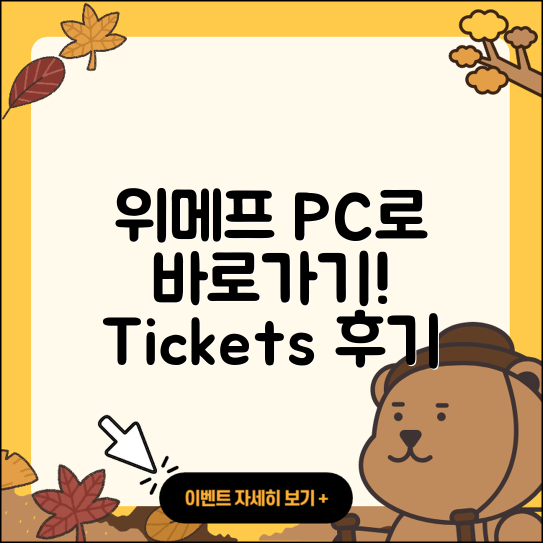 위메프 pc버전 바로가기 | 티켓 | 홈페이지 | 후기 | 2025