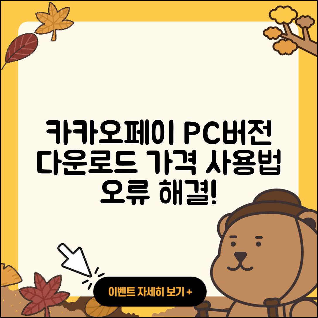 카카오페이 pc버전 사용법 | 다운로드 | 가격 | 오류 | 바로가기 | 2025