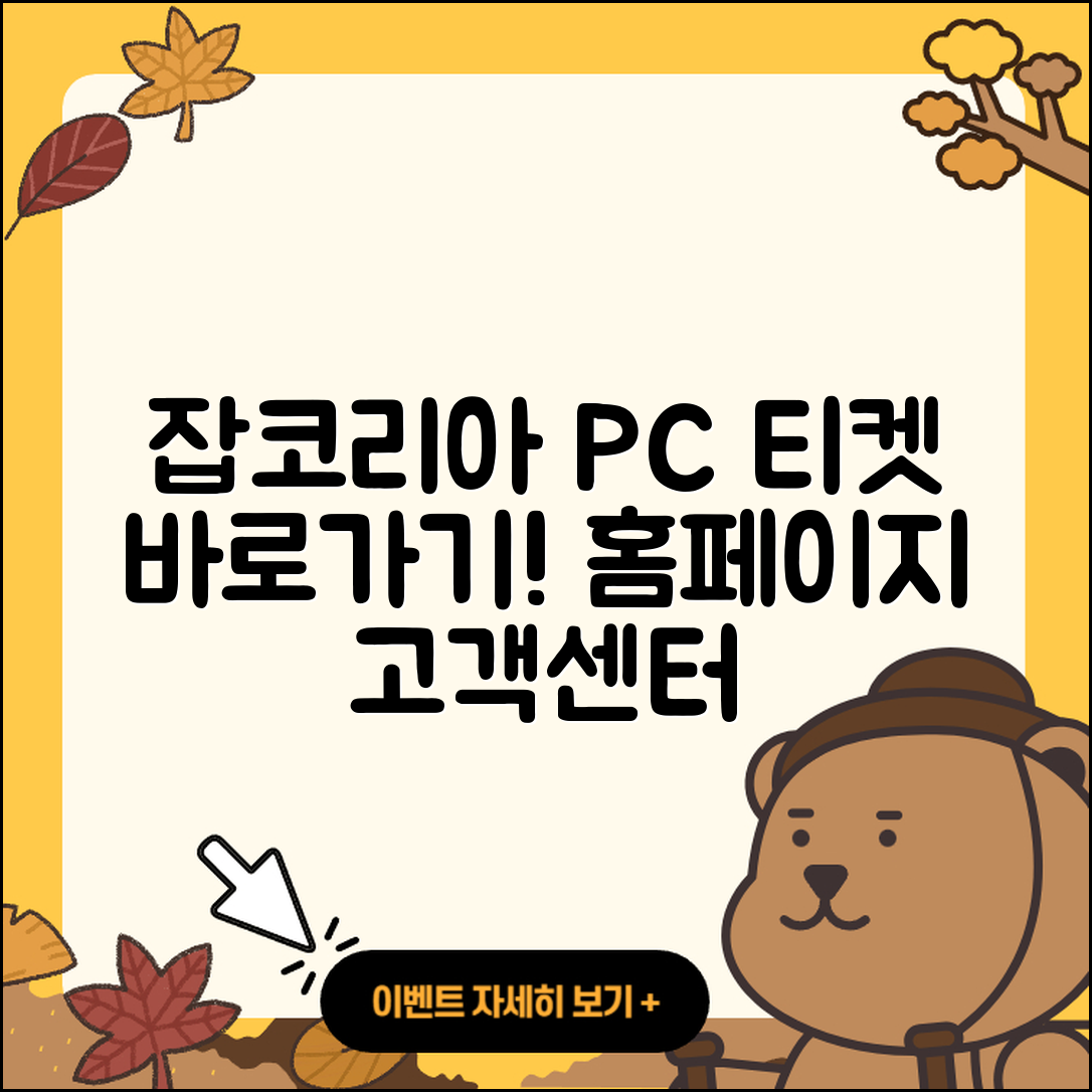 잡코리아 pc버전 티켓 | 바로가기 | 홈페이지 | 고객센터 | 다운로드 | 해지 | 2025