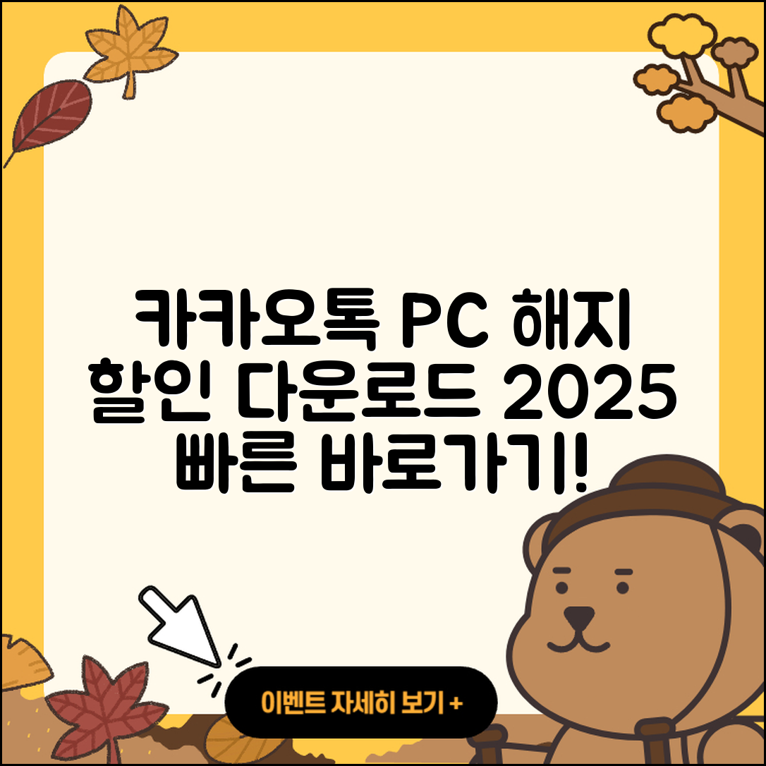 카카오톡 pc버전 해지 | 가격 | 바로가기 | 다운로드 | 티켓 | 후기 | 할인 | 홈페이지 | 2025