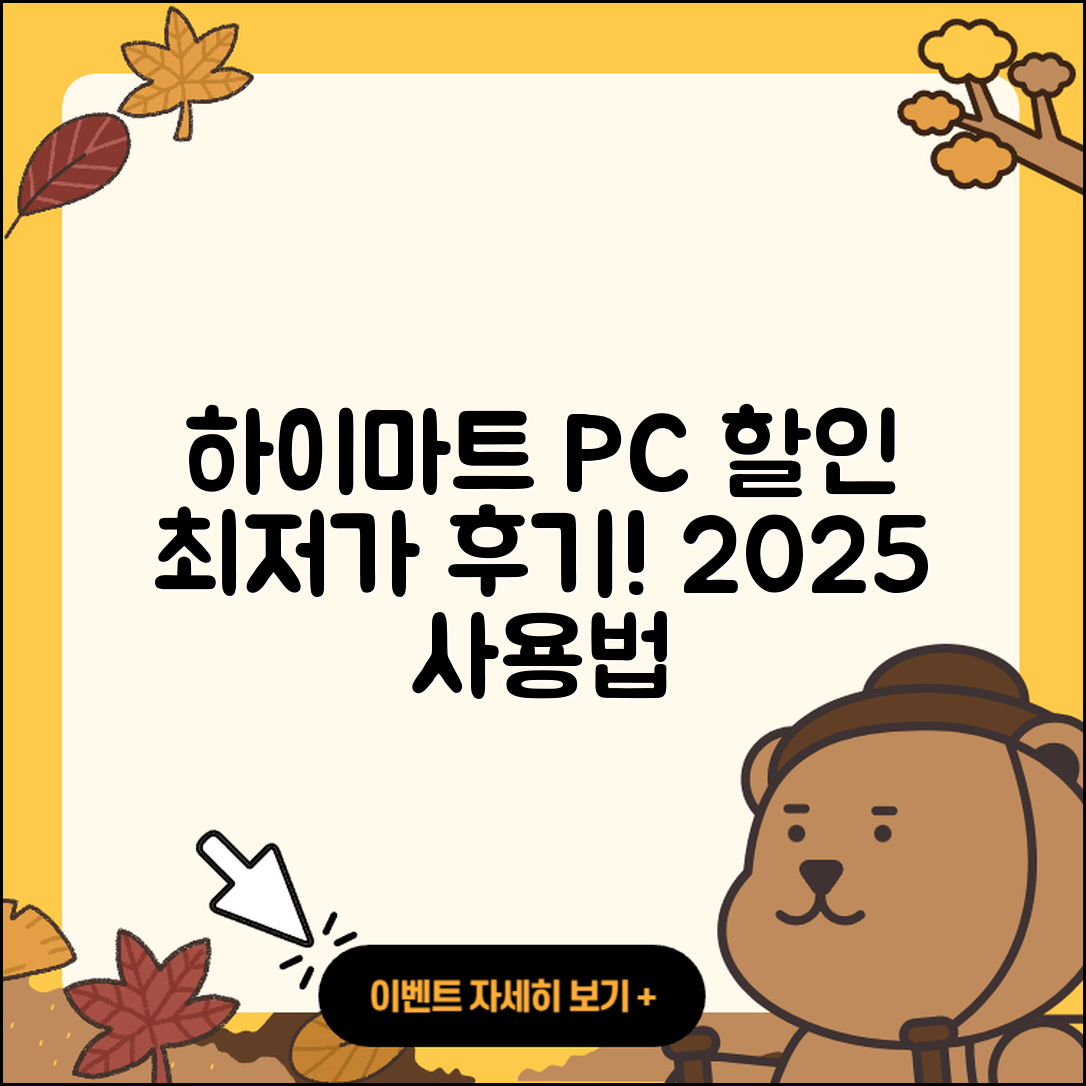 하이마트 pc버전 할인 | 가격 | 티켓 | 전화번호 | 오류 | 후기 | 고객센터 | 사용법 | 2025