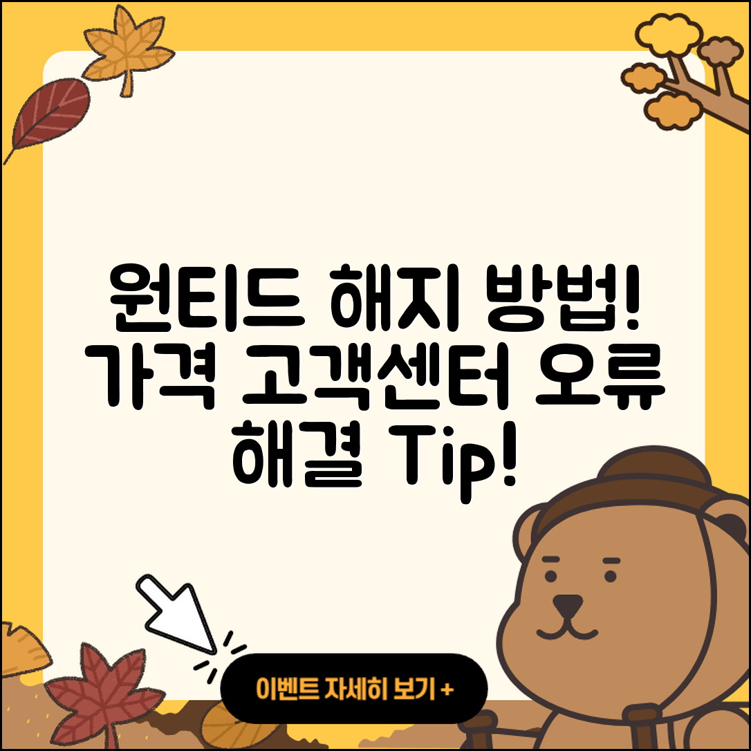 원티드 pc버전 해지 | 가격 | 고객센터 | 전화번호 | 티켓 | 할인 | 홈페이지 | 오류 | 2025
