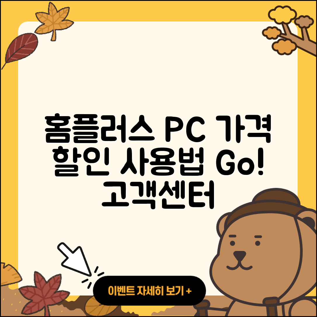 홈플러스 pc버전 가격 | 할인 | 사용법 | 바로가기 | 고객센터 | 2025