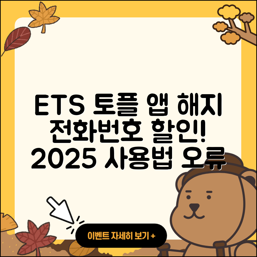 ETS 토플 공식 앱 pc버전 해지 | 전화번호 | 바로가기 | 사용법 | 오류 | 할인 | 2025