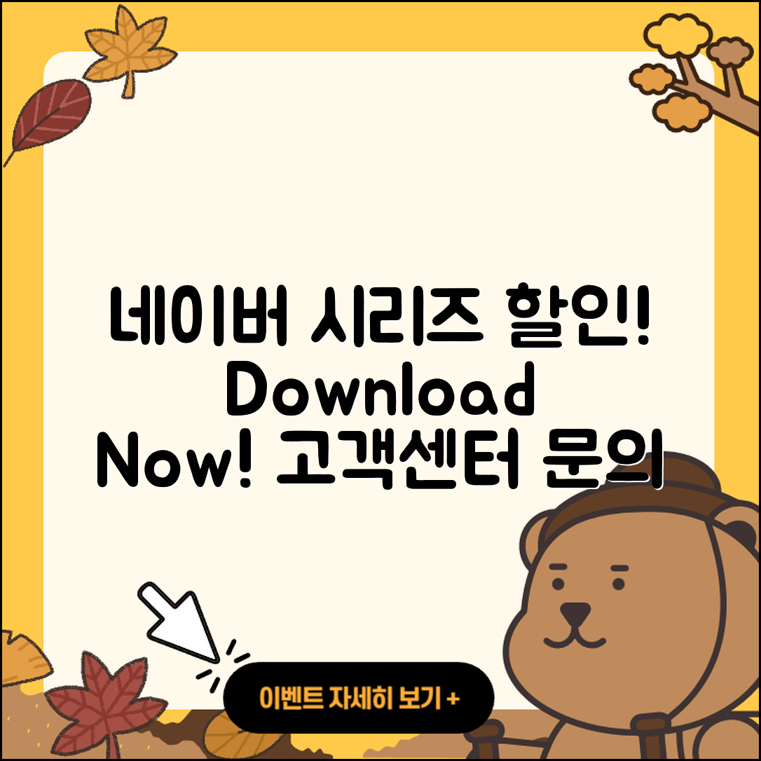 네이버 시리즈 pc버전 할인 | 바로가기 | 전화번호 | 다운로드 | 해지 | 티켓 | 고객센터 | 오류 | 가격 | 2025
