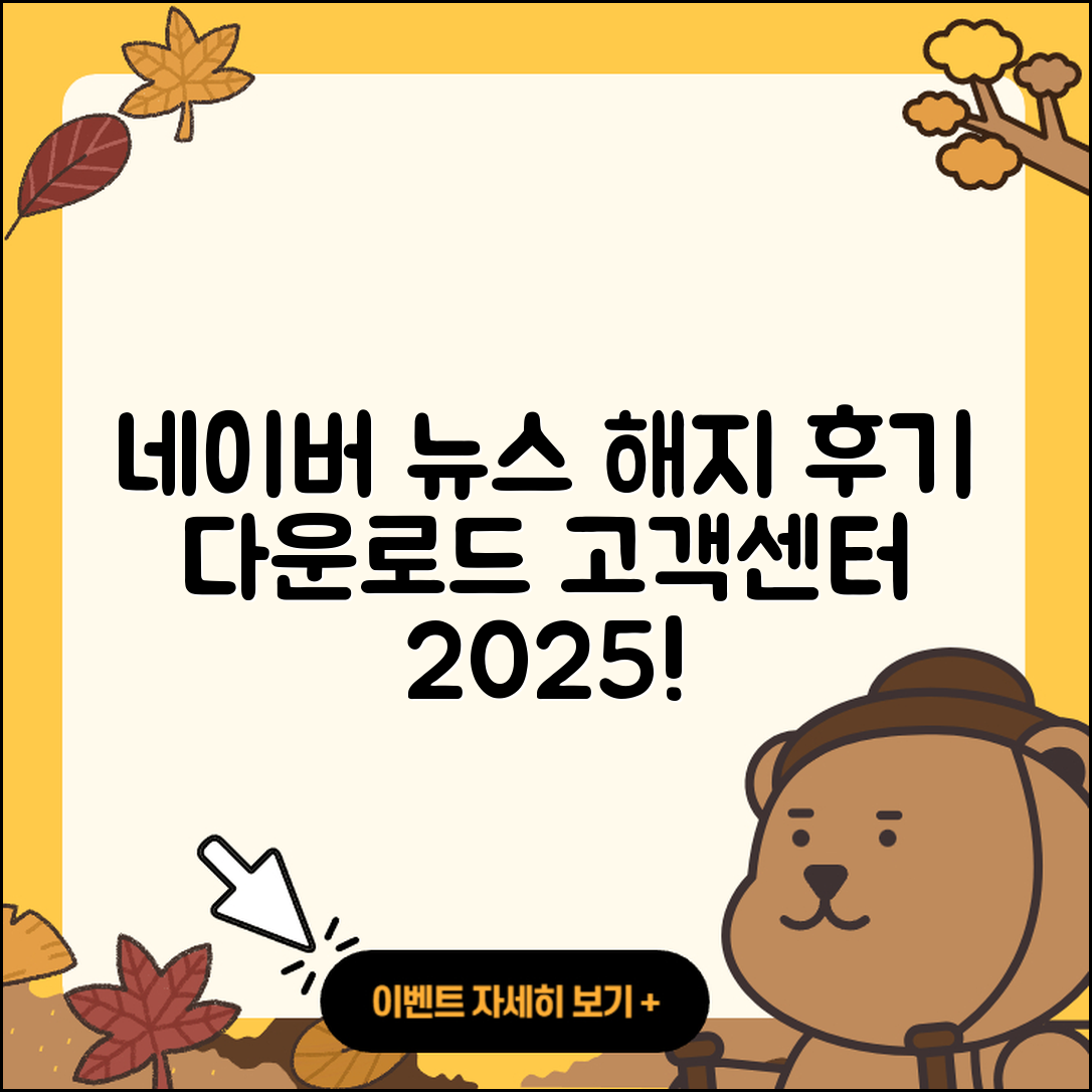 네이버 뉴스 pc버전 해지 | 후기 | 다운로드 | 고객센터 | 티켓 | 사용법 | 전화번호 | 할인 | 2025