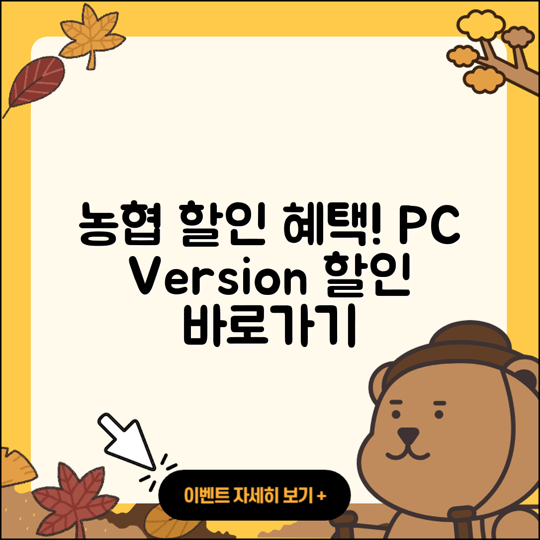 농협은행 pc버전 할인 | 홈페이지 | 해지 | 바로가기 | 다운로드 | 티켓 | 고객센터 | 2025