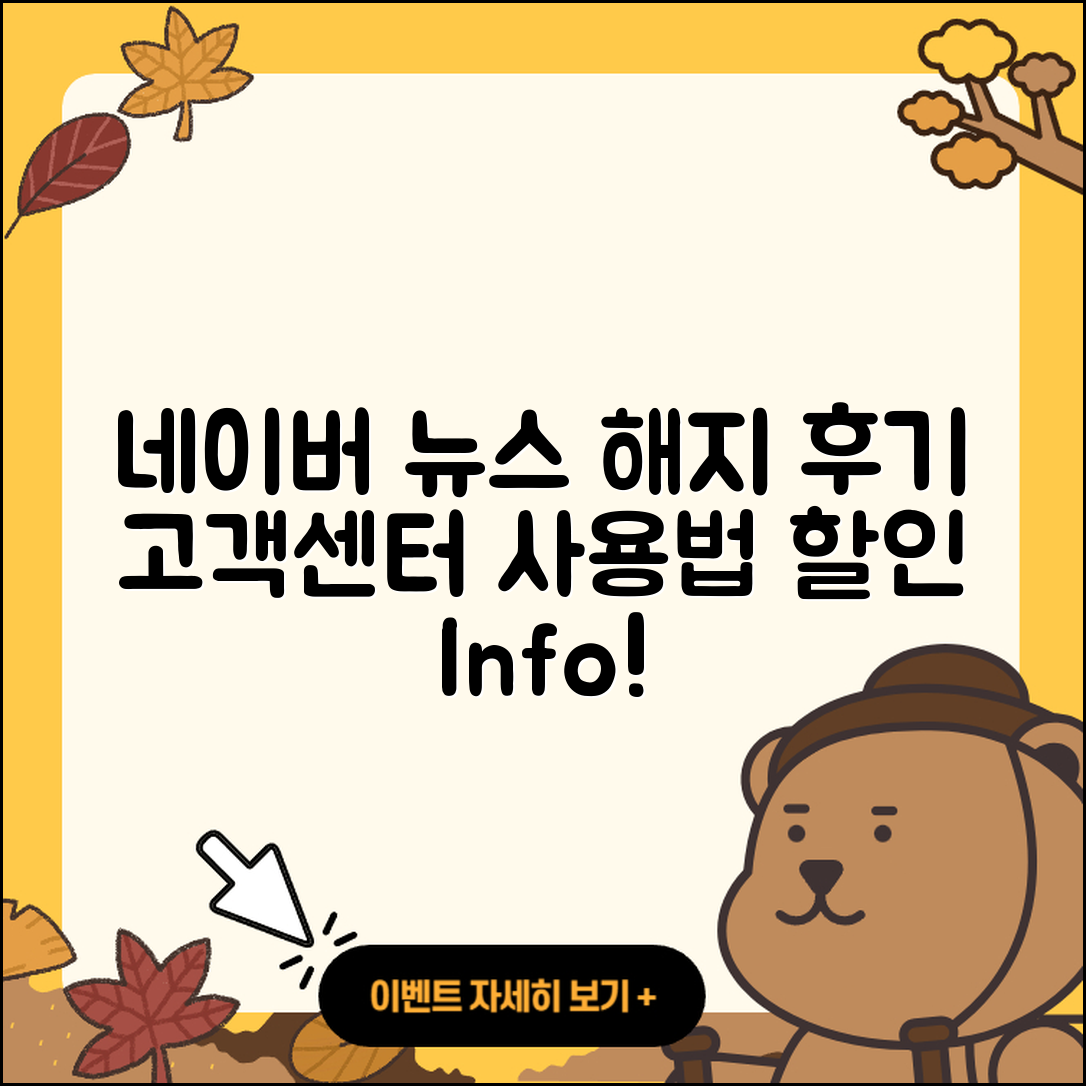 네이버 뉴스 pc버전 해지 | 후기 | 다운로드 | 고객센터 | 티켓 | 사용법 | 전화번호 | 할인 | 2025