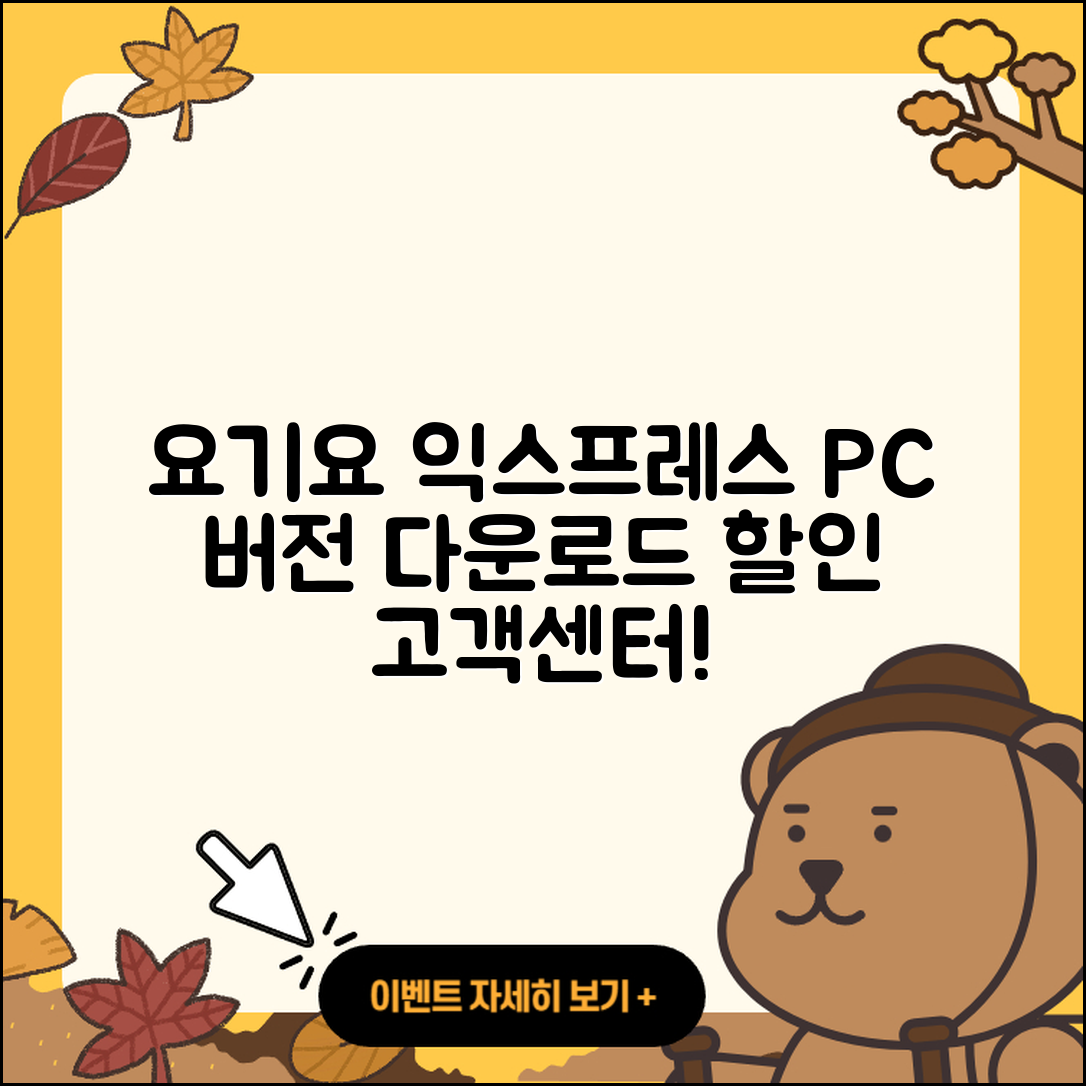 요기요 익스프레스 pc버전 다운로드 | 바로가기 | 고객센터 | 할인 | 홈페이지 | 사용법 | 오류 | 가격 | 해지 | 2025