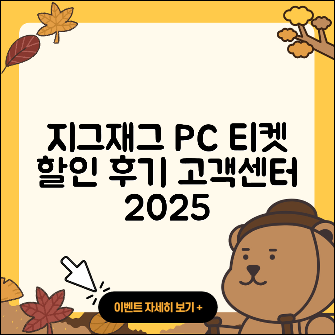 지그재그 pc버전 티켓 | 고객센터 | 할인 | 전화번호 | 다운로드 | 후기 | 홈페이지 | 가격 | 해지 | 2025