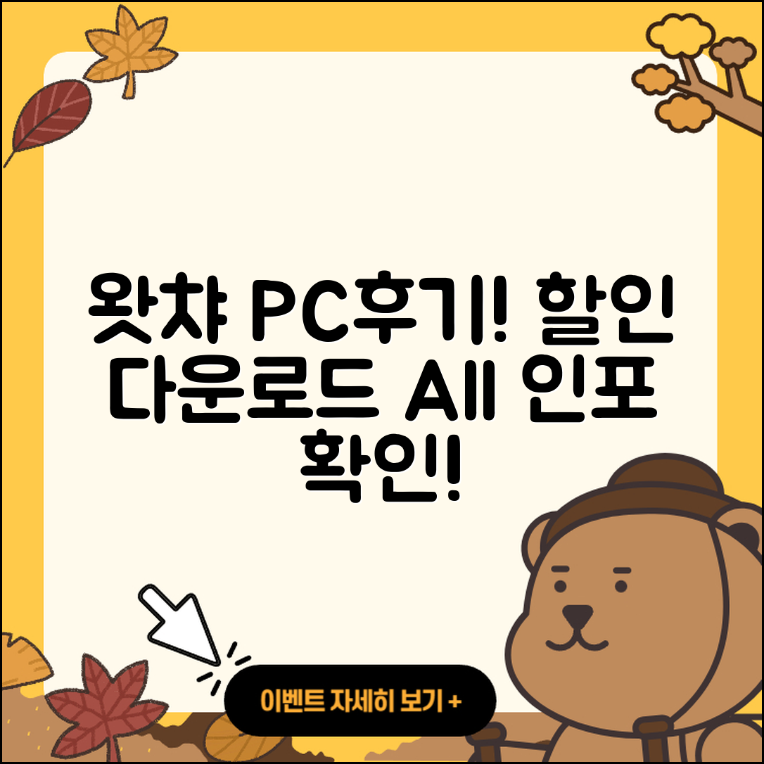 왓챠 pc버전 후기 | 할인 | 홈페이지 | 다운로드 | 전화번호 | 2025