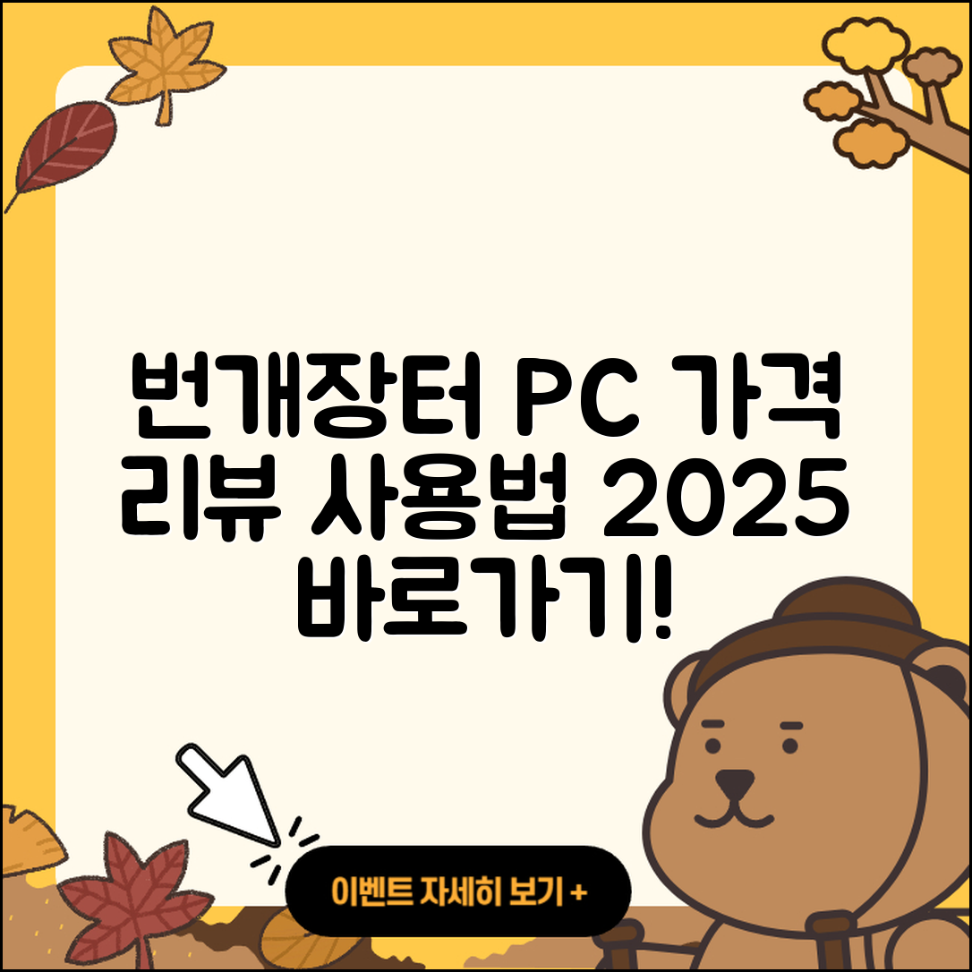 번개장터 pc버전 가격 | 후기 | 해지 | 홈페이지 | 사용법 | 전화번호 | 티켓 | 오류 | 바로가기 | 2025